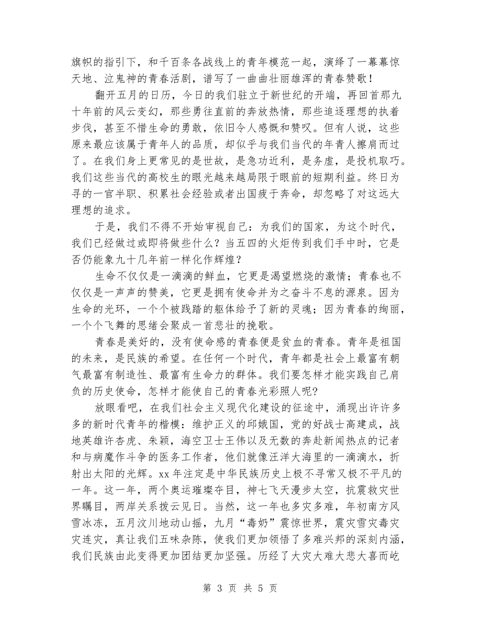 五四青年节演讲稿范文：将五四铸成徽章_第3页