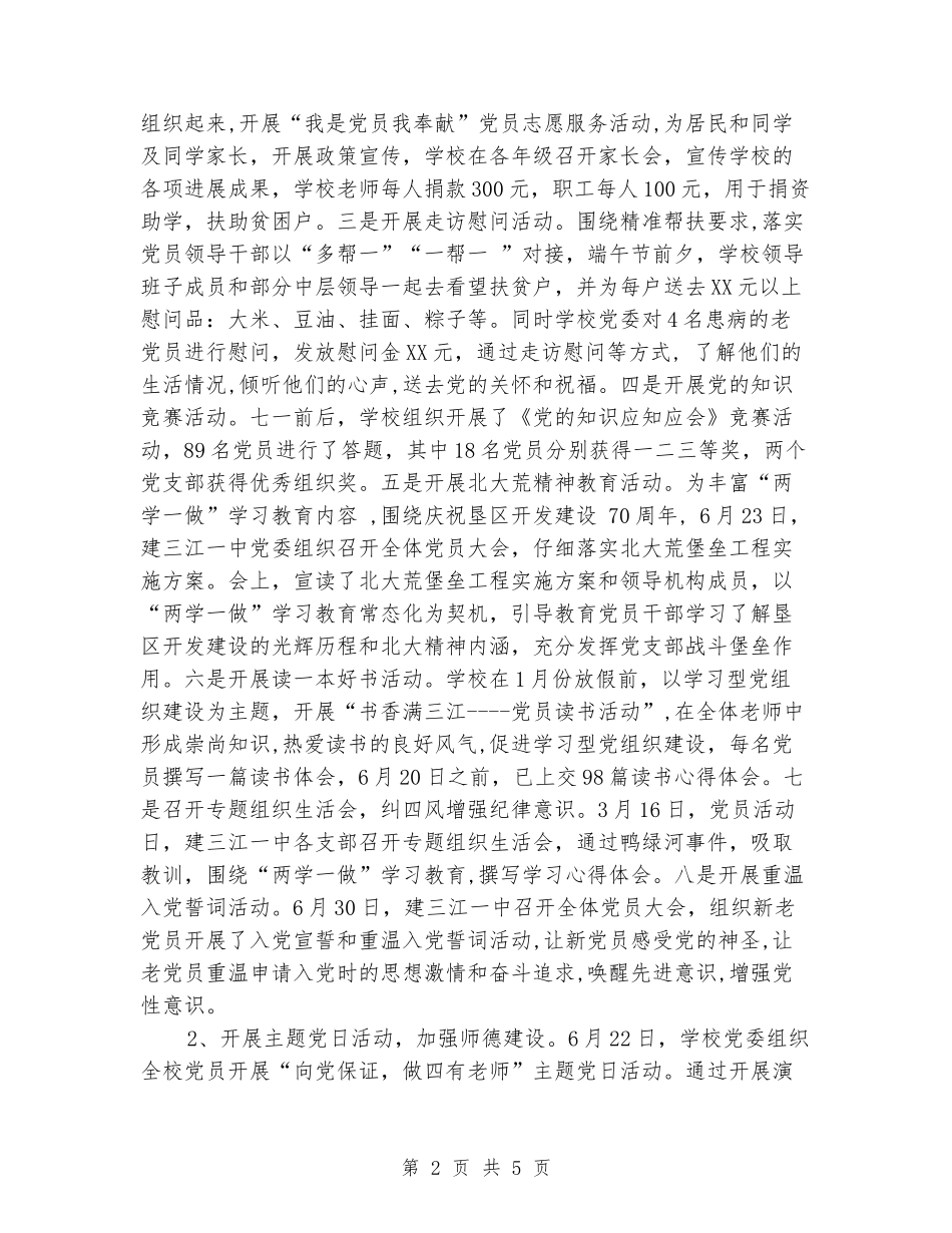 高级中学“两学一做”学习教育常态化、制度化工作情况汇报_第2页