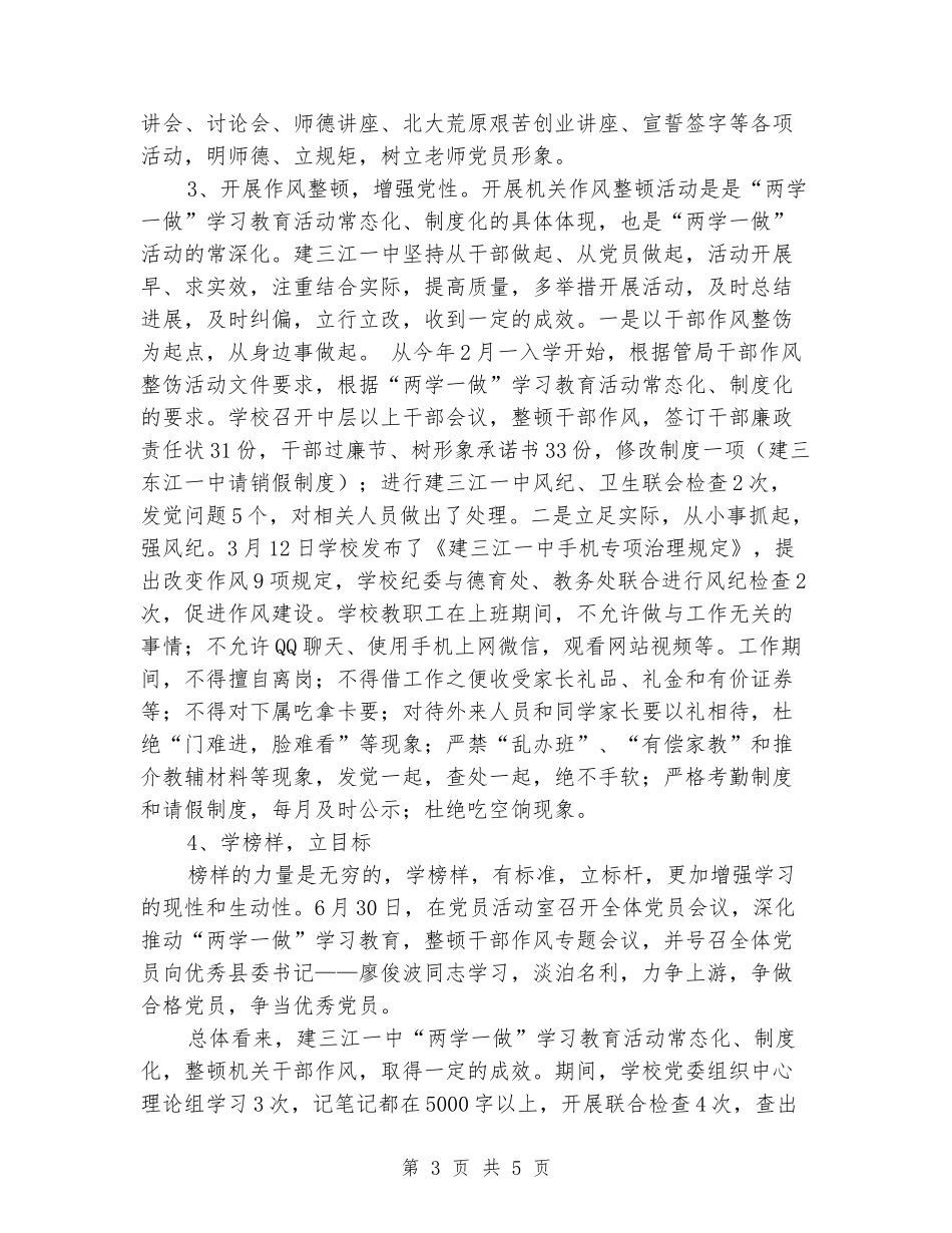 高级中学“两学一做”学习教育常态化、制度化工作情况汇报_第3页
