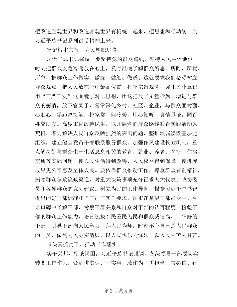 2024年9月三严三实学习思想汇报_第2页