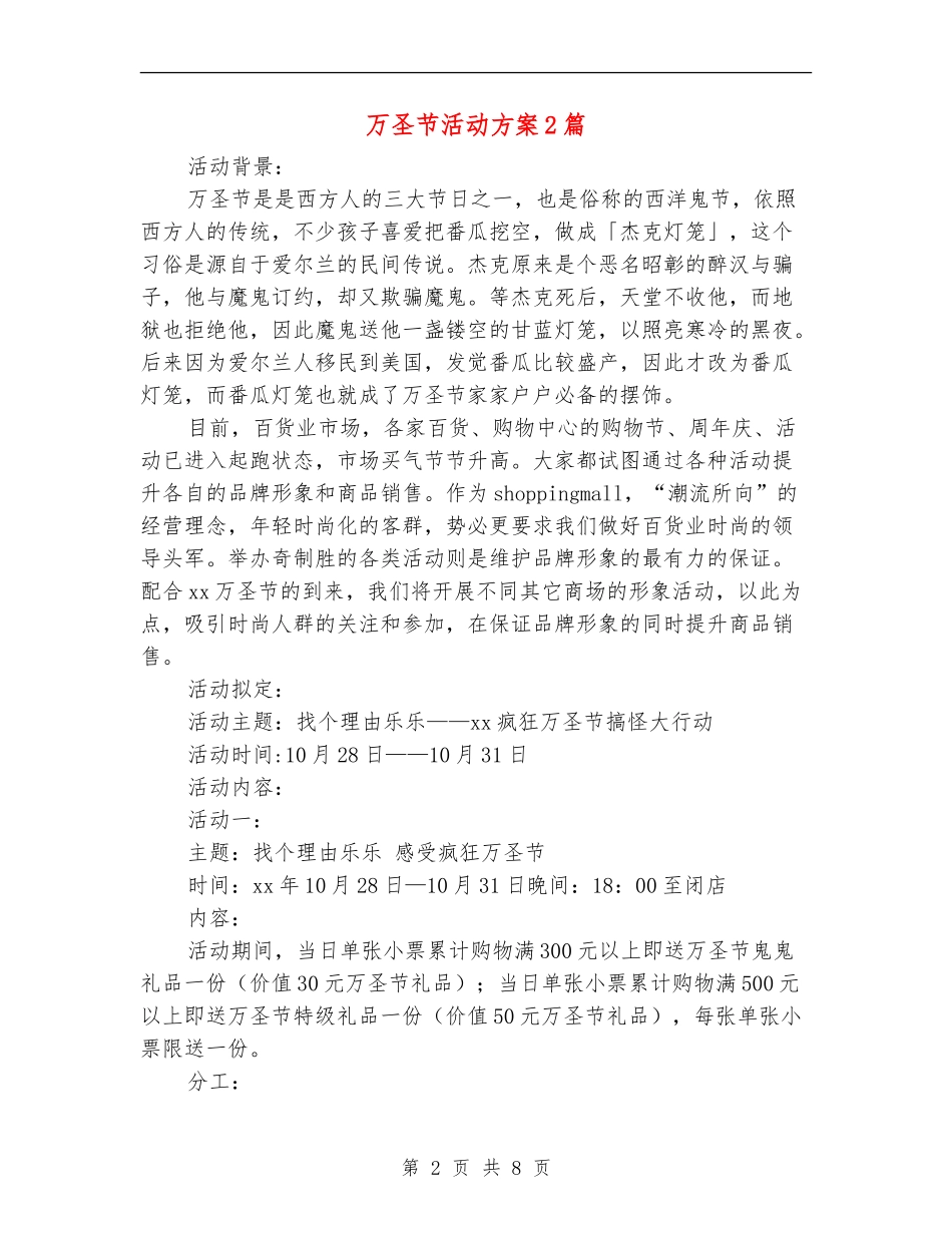万圣节活动方案2篇_第2页