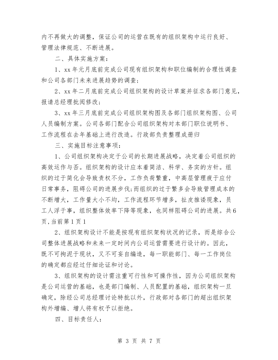 2024年7月行政部门工作计划与2024年7月试用期工作计划汇编_第3页