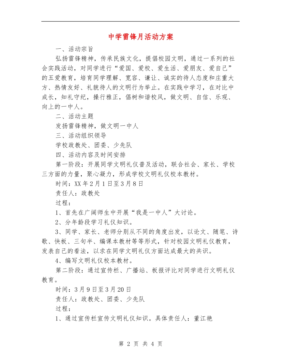 中学雷锋月活动方案_第2页