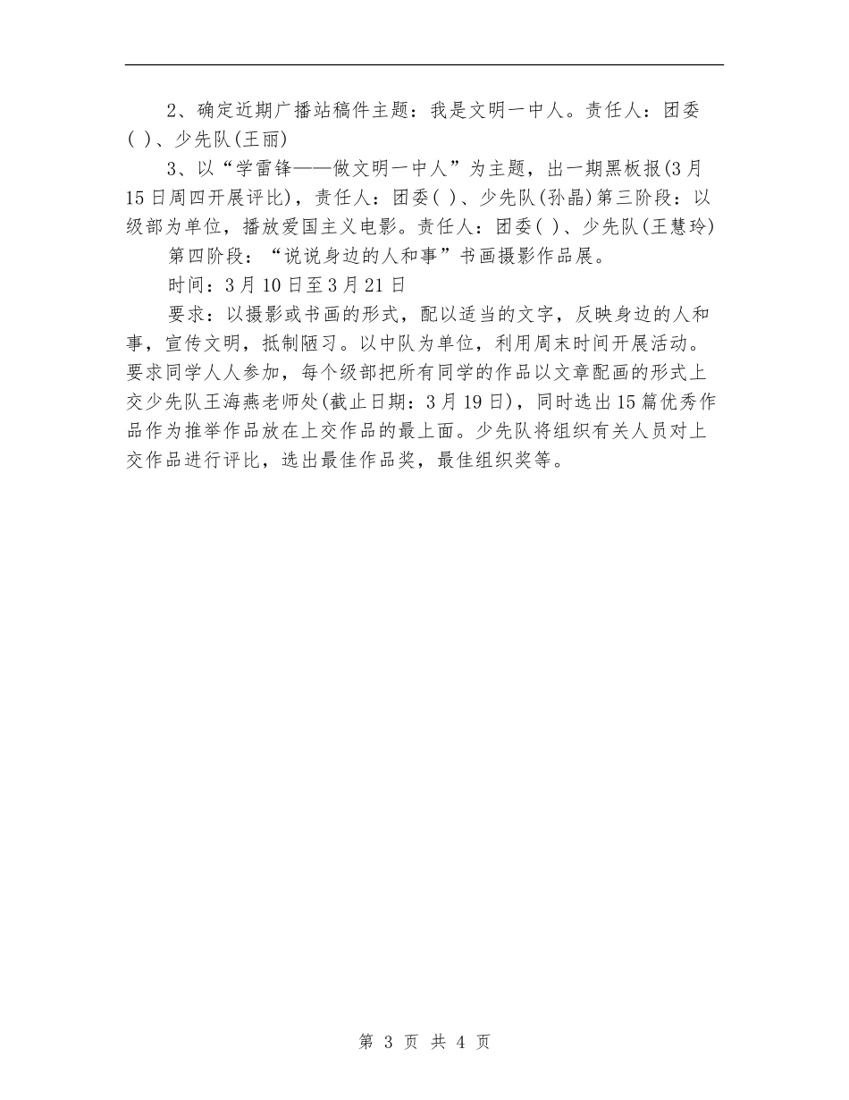 中学雷锋月活动方案_第3页