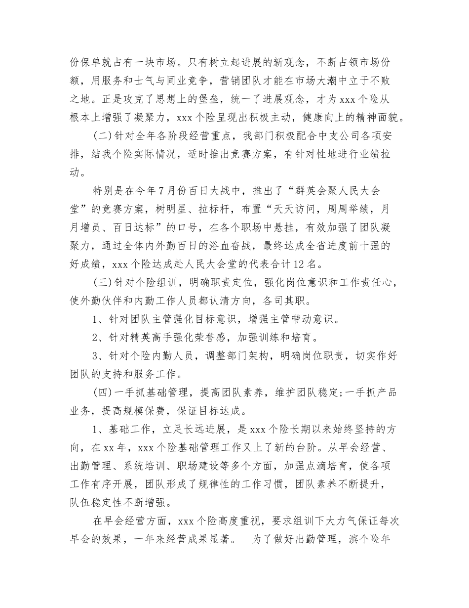 2024保险公司工作总结范文1与2024保险公司年度工作总结范文精选汇编_第3页