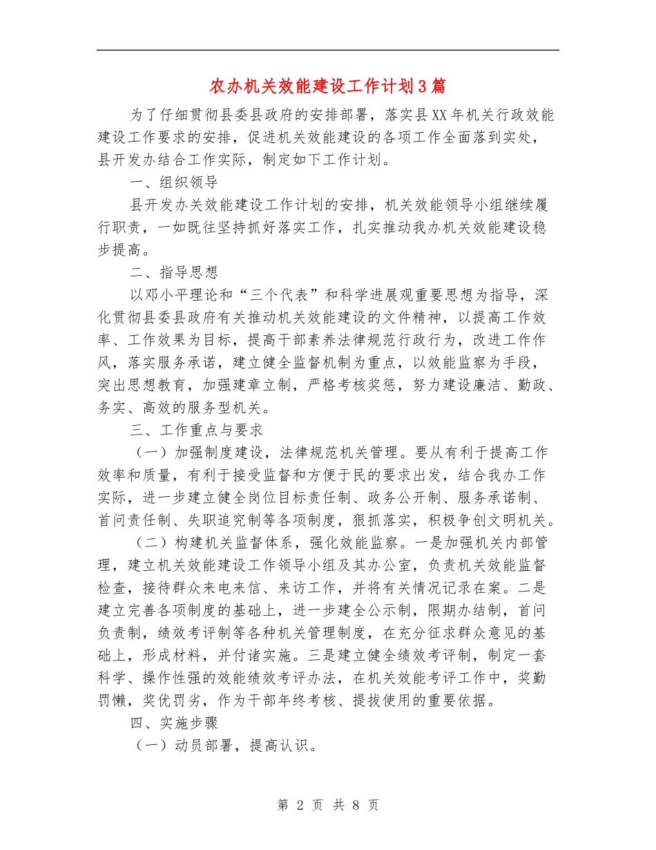 农办机关效能建设工作计划3篇_第2页