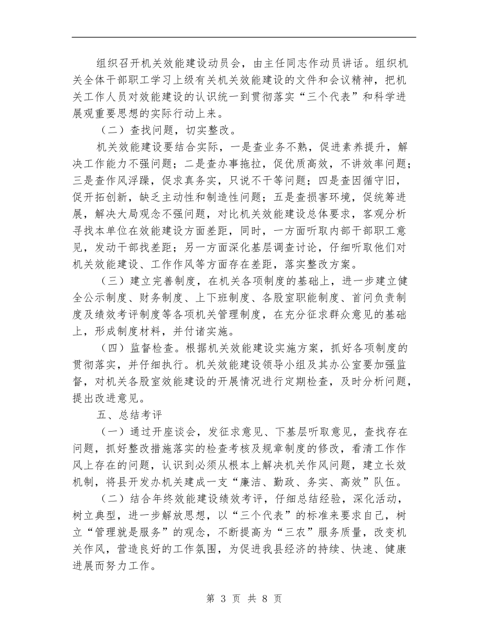 农办机关效能建设工作计划3篇_第3页