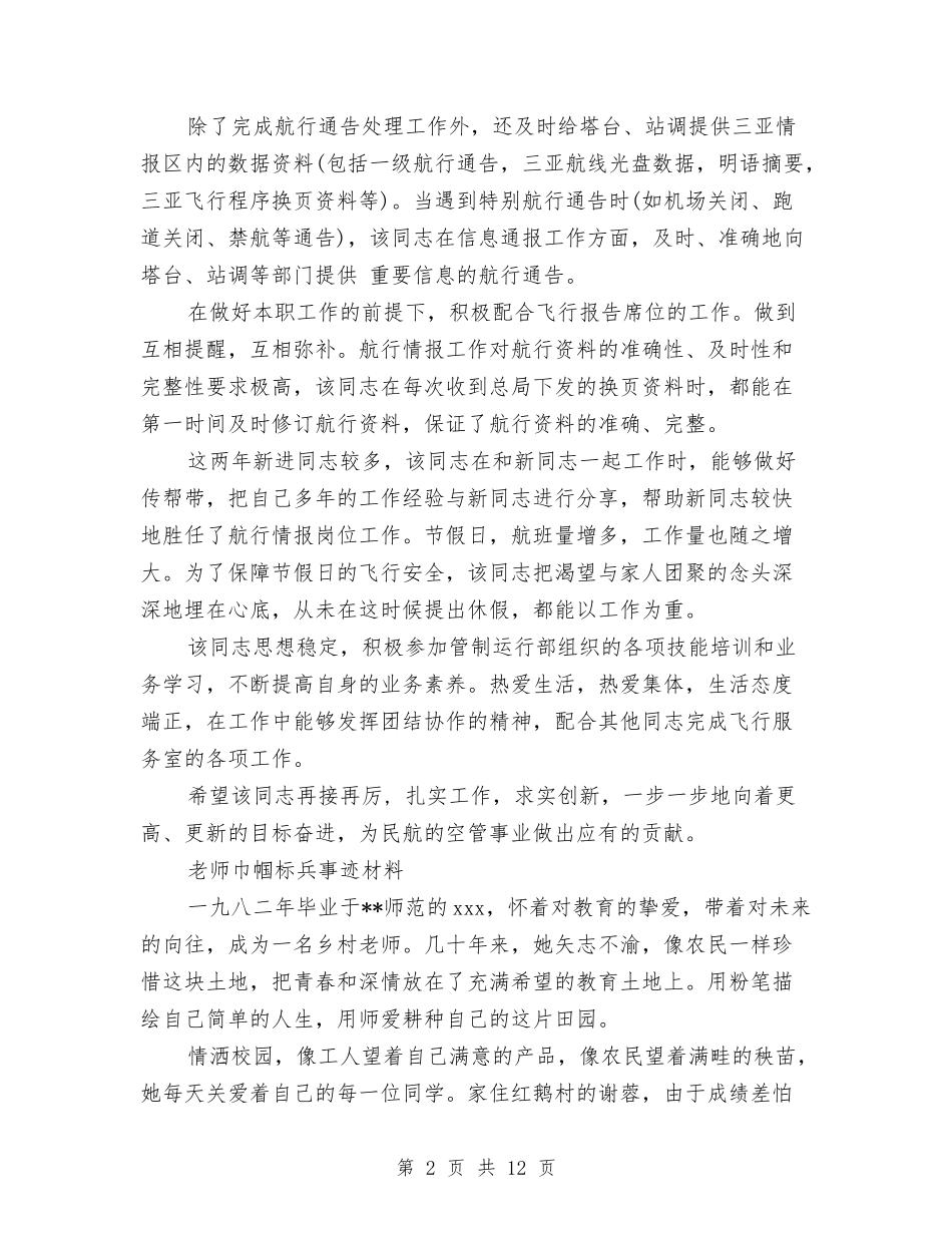 2024巾帼事迹材料4篇与2024巾帼文明岗申报材料汇编_第2页