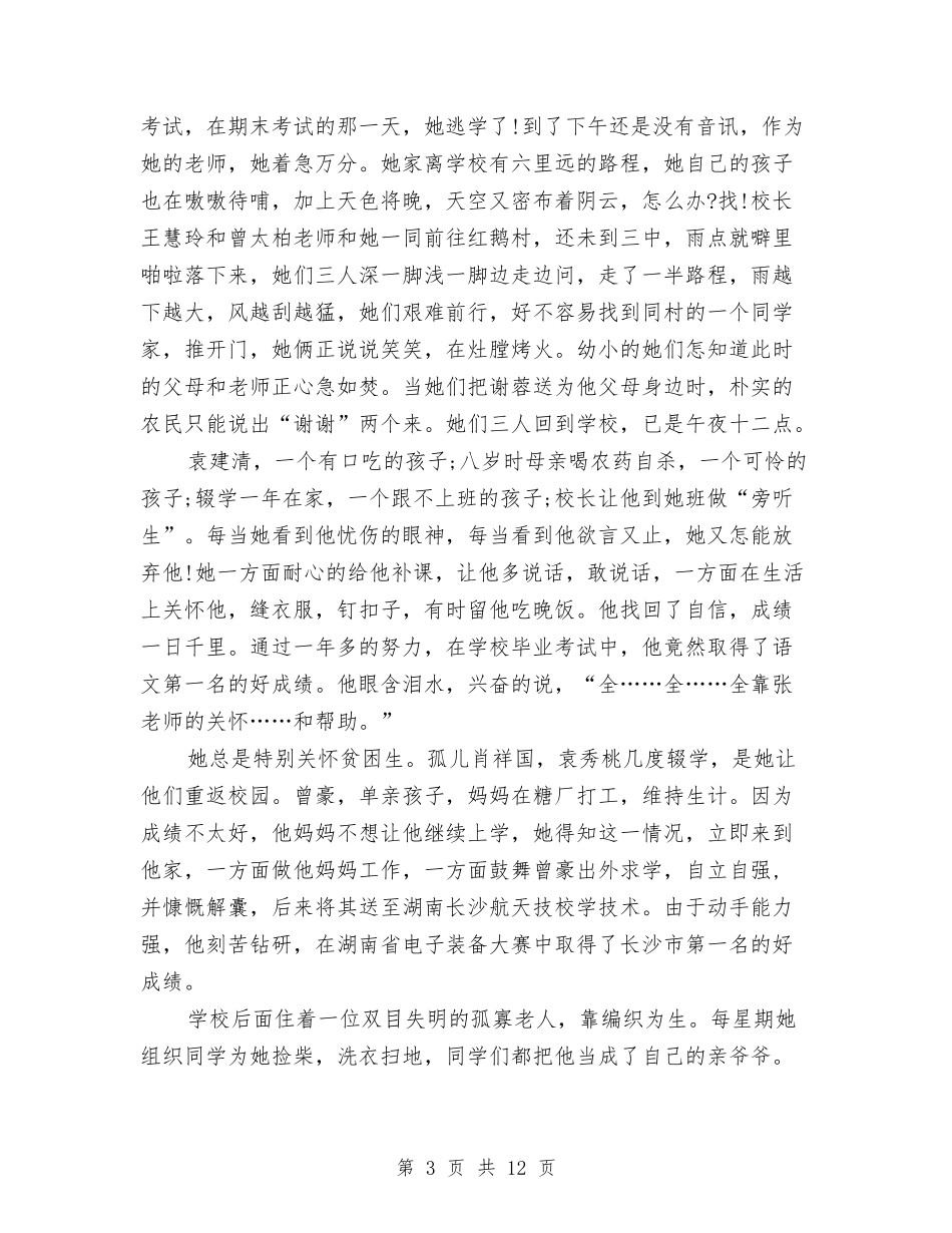 2024巾帼事迹材料4篇与2024巾帼文明岗申报材料汇编_第3页