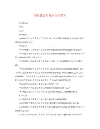 网站建设与维护合同范本