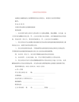 吉林市劳动合同范本
