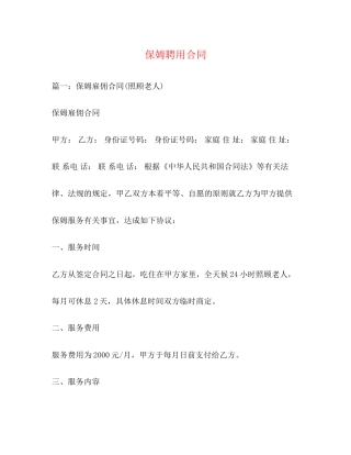 保姆聘用合同2)
