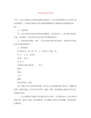 车位转让协议书范本