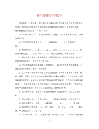 复印机租赁合同范本2