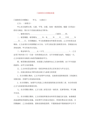 门面租赁合同模板8篇