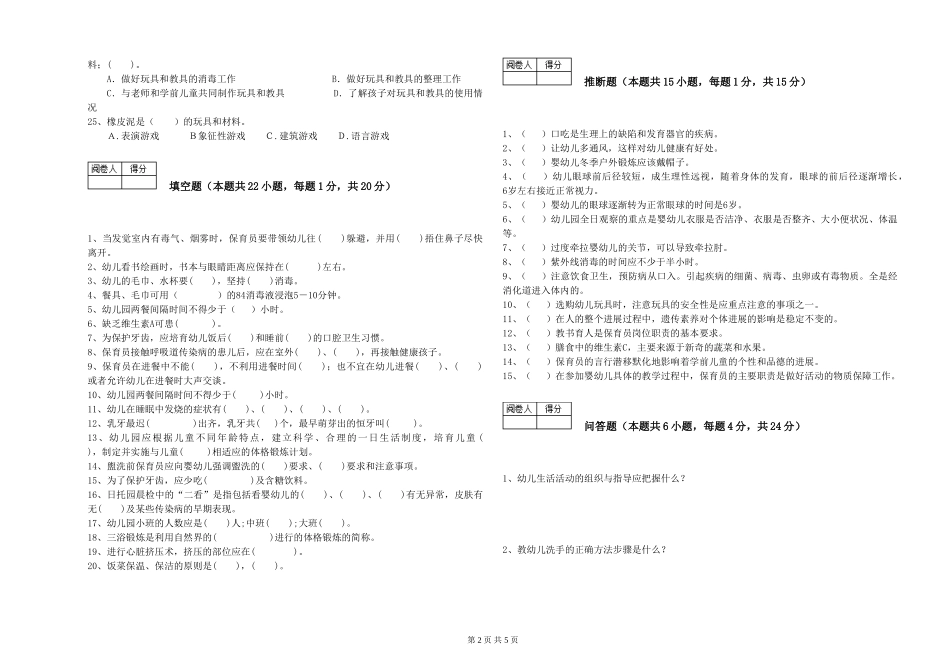 2024年二级保育员能力提升试题B卷-含答案_第2页