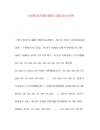 三菱F系列PLC编程口通信协议举例