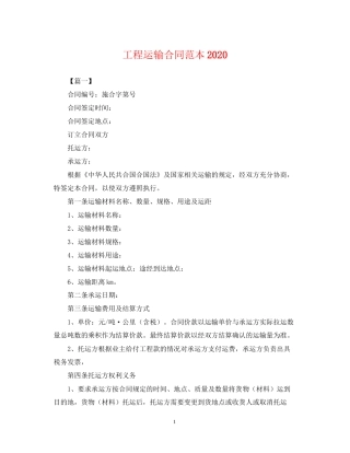 工程运输合同范本3