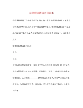 法律顾问聘请合同范本