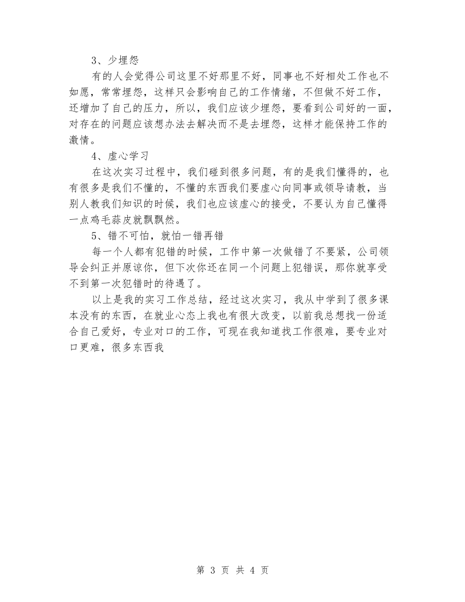 2024年4月大学生实习报告5_第3页