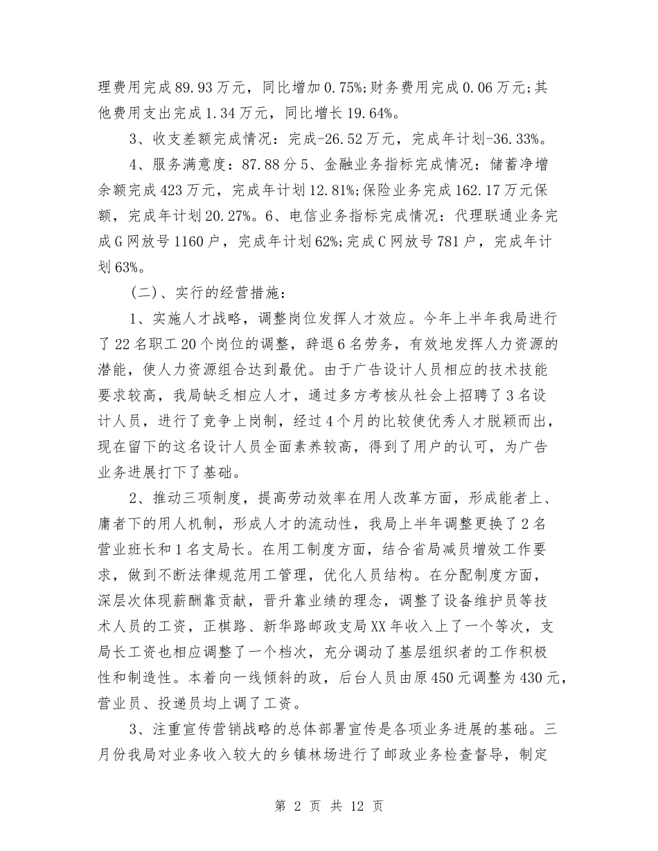 2024年医院科室个人工作总结范文与2024年医院科室主任年终个人总结范文汇编_第2页