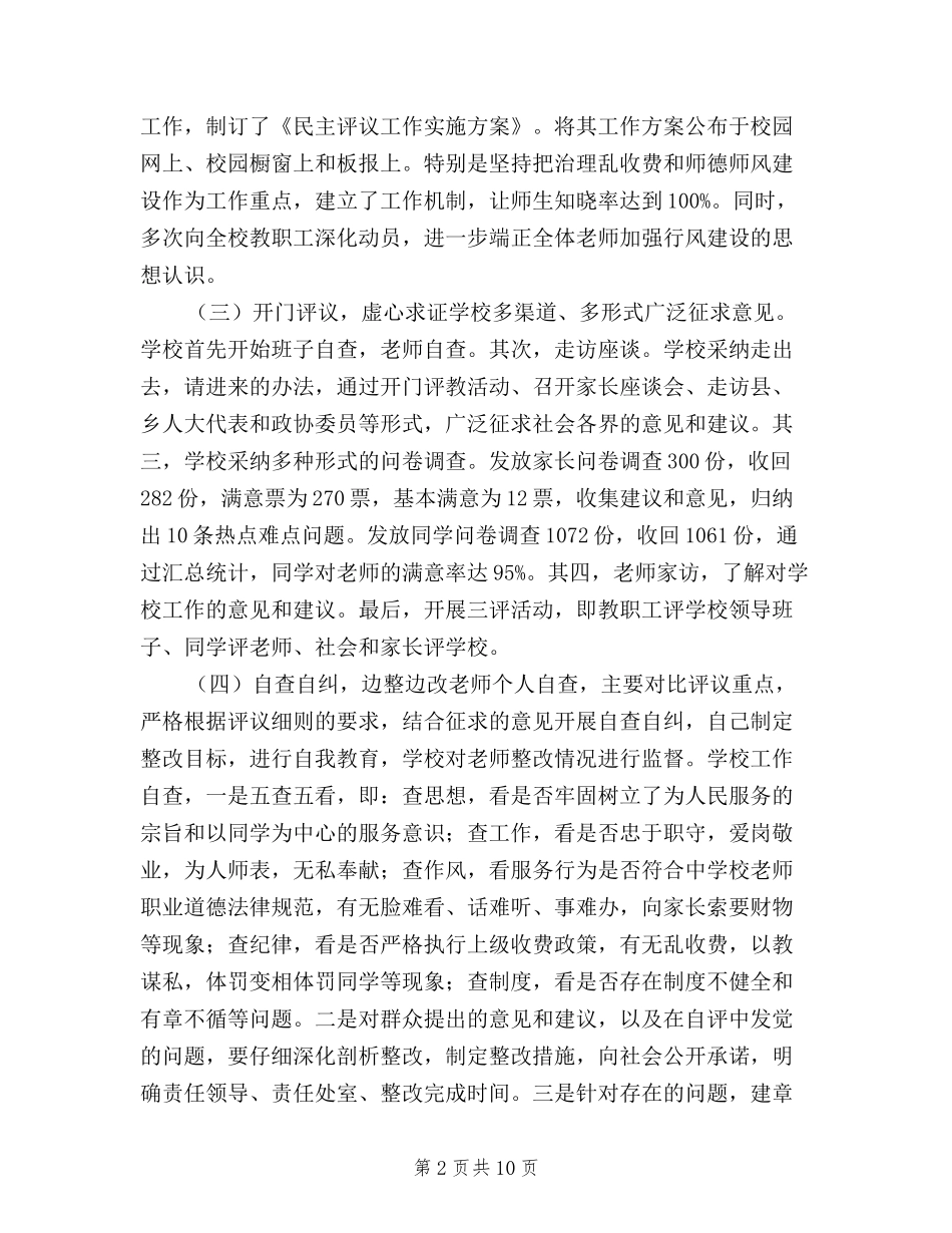 2024民主评议工作总结4篇_第2页