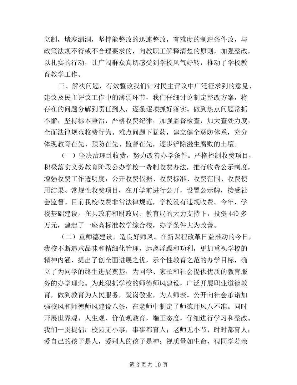 2024民主评议工作总结4篇_第3页