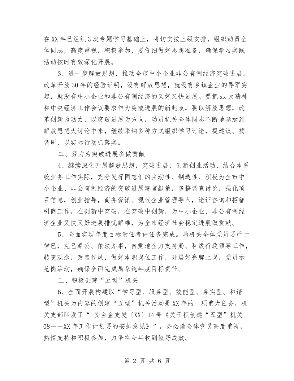 2024年局机关党建工作计划与2024年局机关工会工作计划范文汇编_第2页