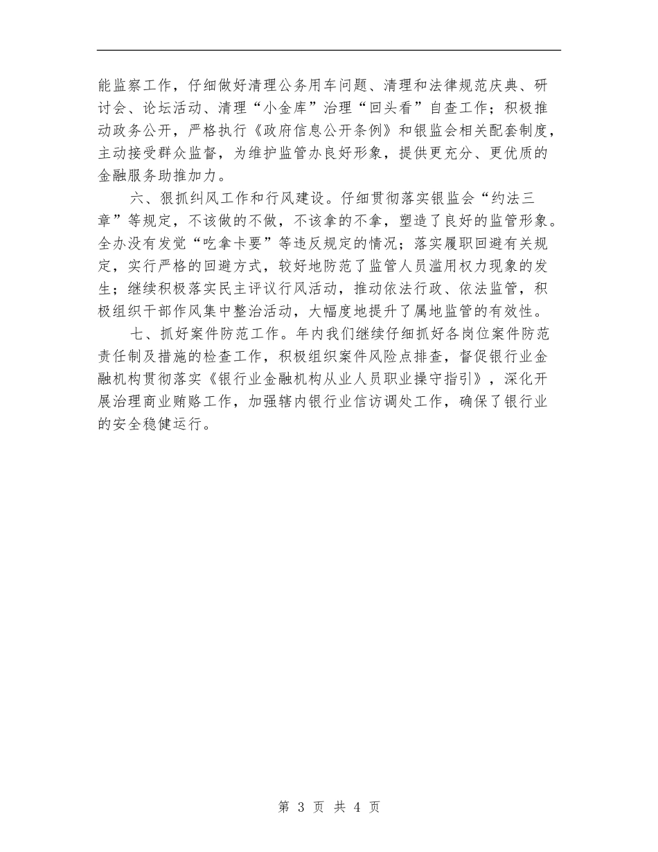 党风廉政量化考核自查报告【新版】_第3页