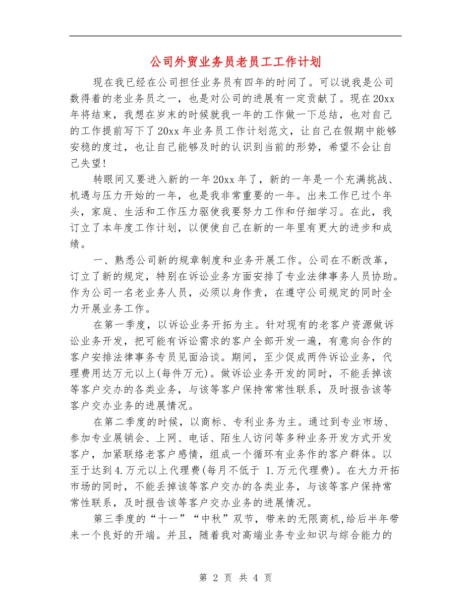 公司外贸业务员老员工工作计划_第2页
