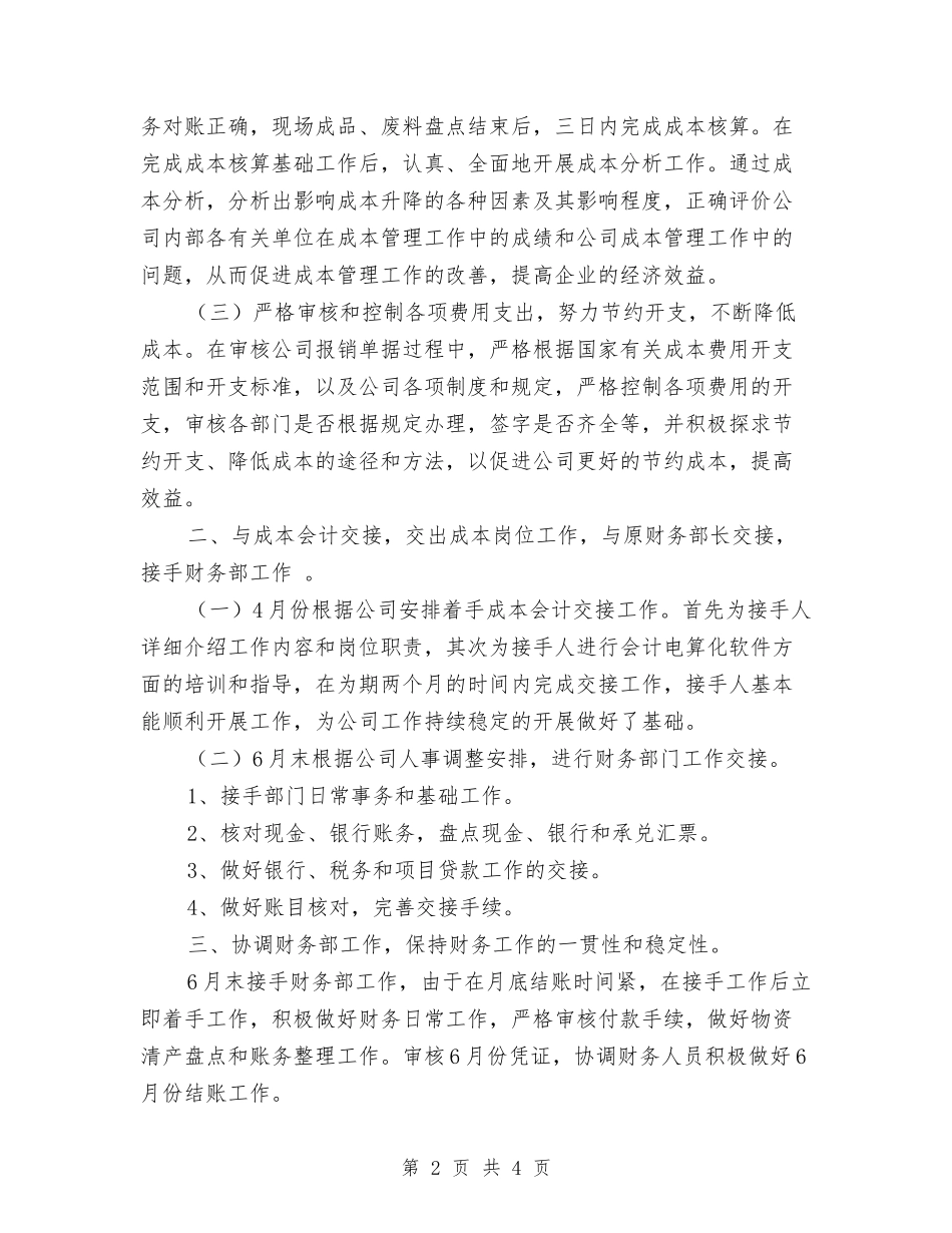 2024年上半年公司财务工作总结2与2024年上半年公司财务部工作总结汇编_第2页