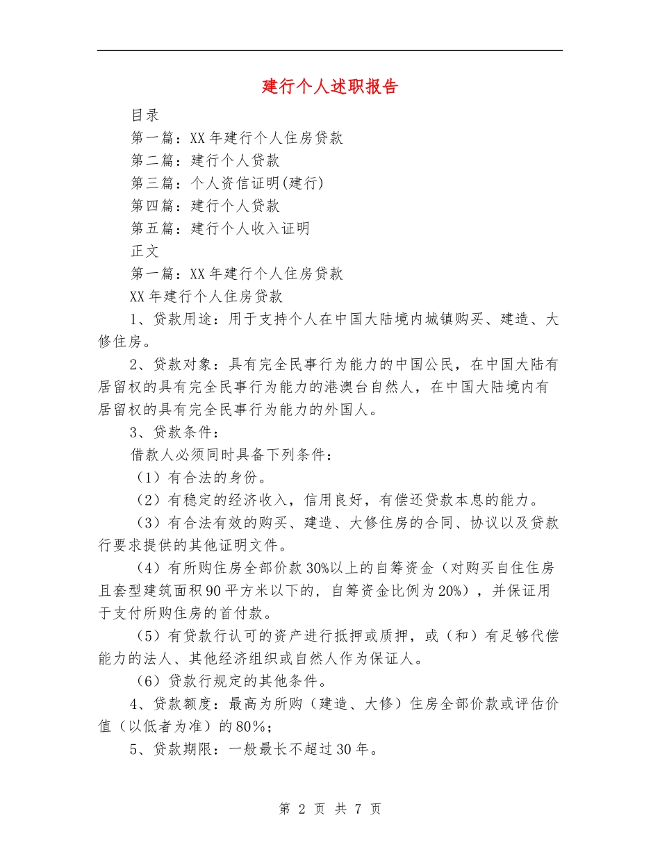 建行个人述职报告(多篇范文)_第2页