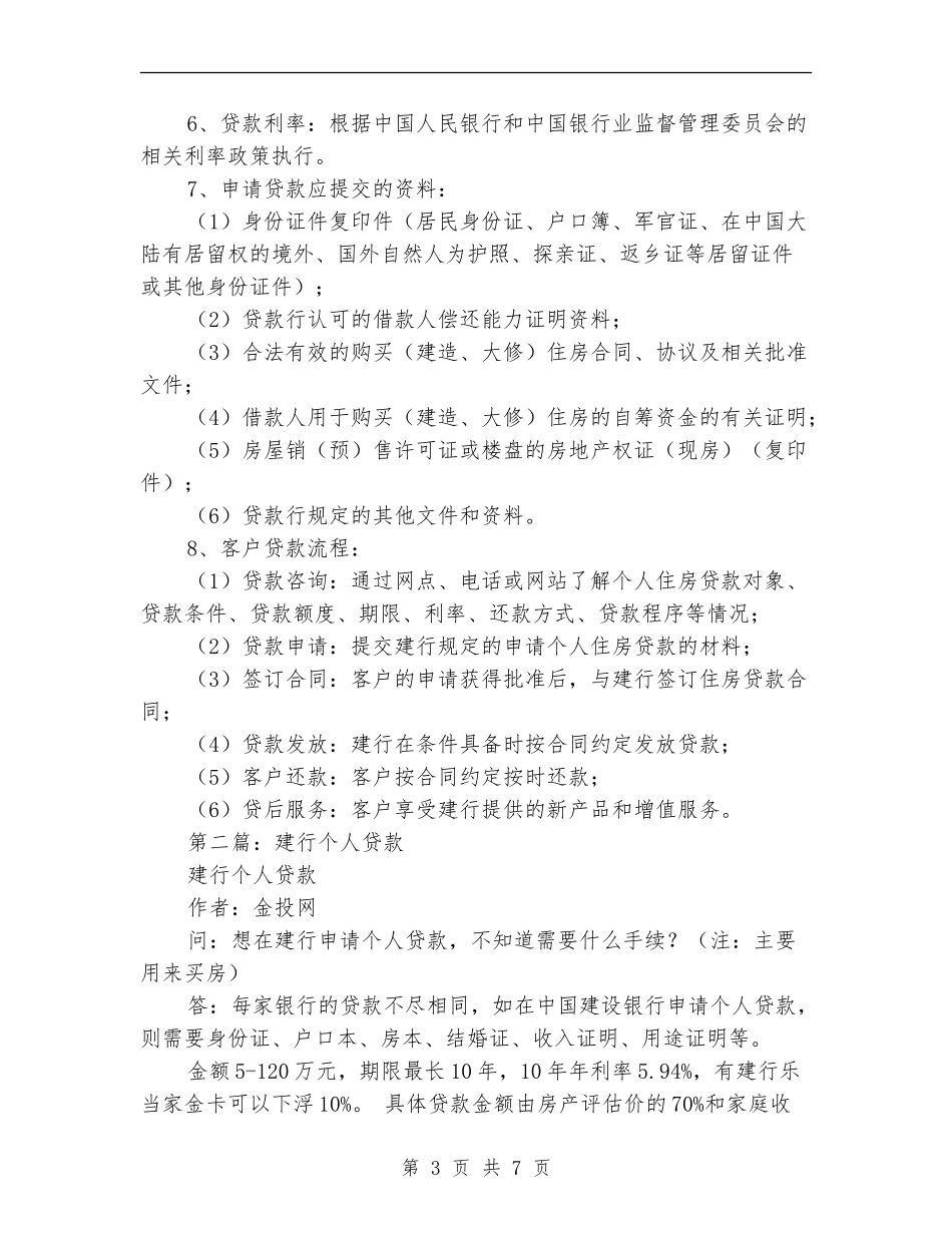 建行个人述职报告(多篇范文)_第3页