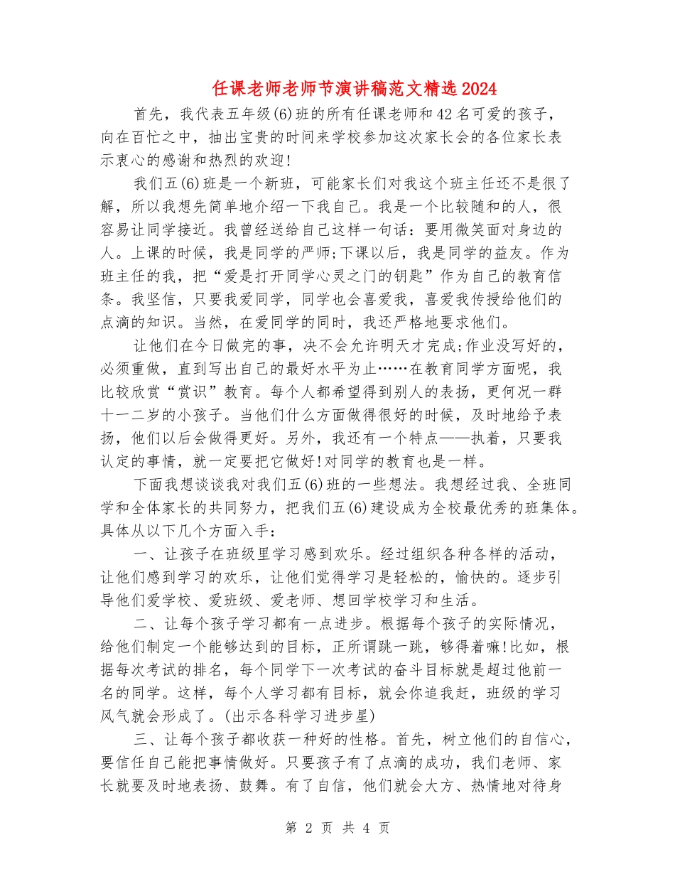 任课教师教师节演讲稿范文精选2024_第2页