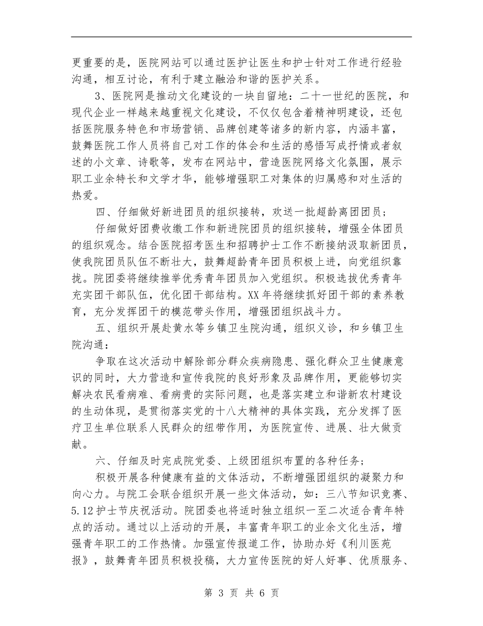 医院团支部工作计划范文_第3页
