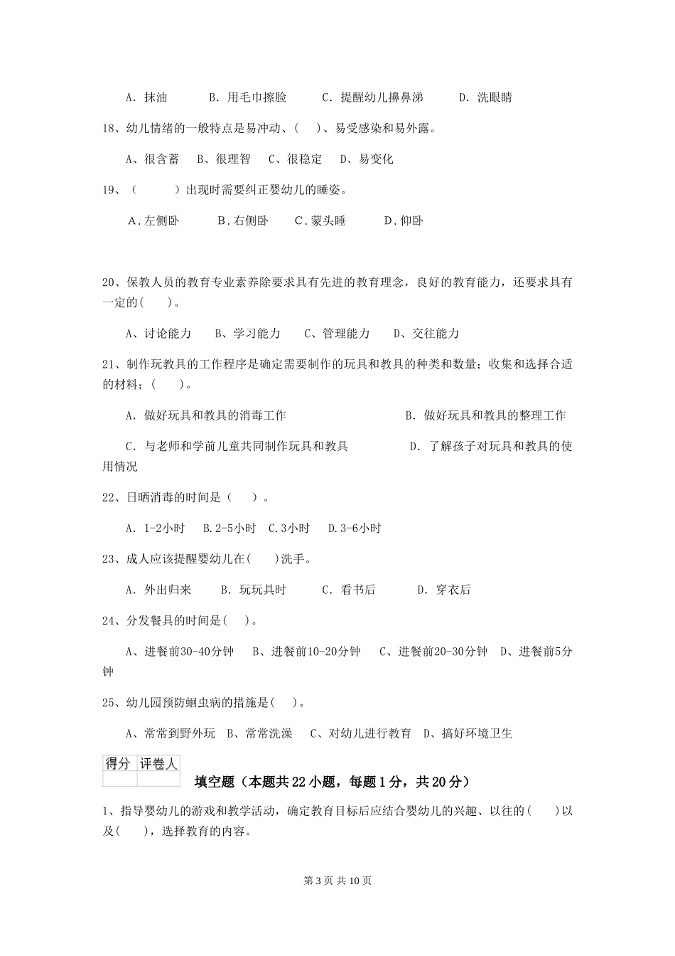 2024年幼儿园大班保育员三级职业水平考试试题试卷及答案_第3页