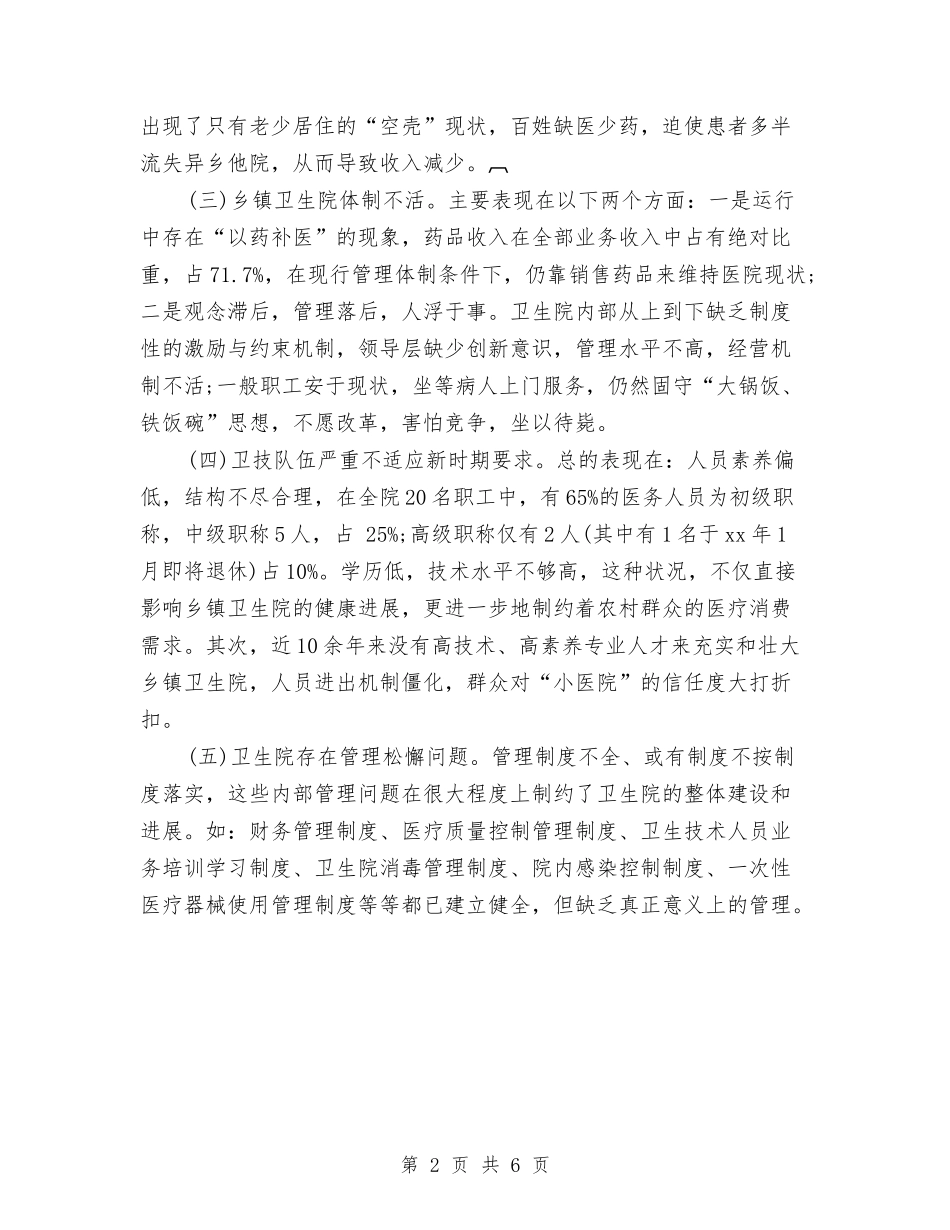 2024年乡镇卫生院工作计划范文推荐与2024年乡镇卫生院年度工作计划范文汇编.doc_第2页