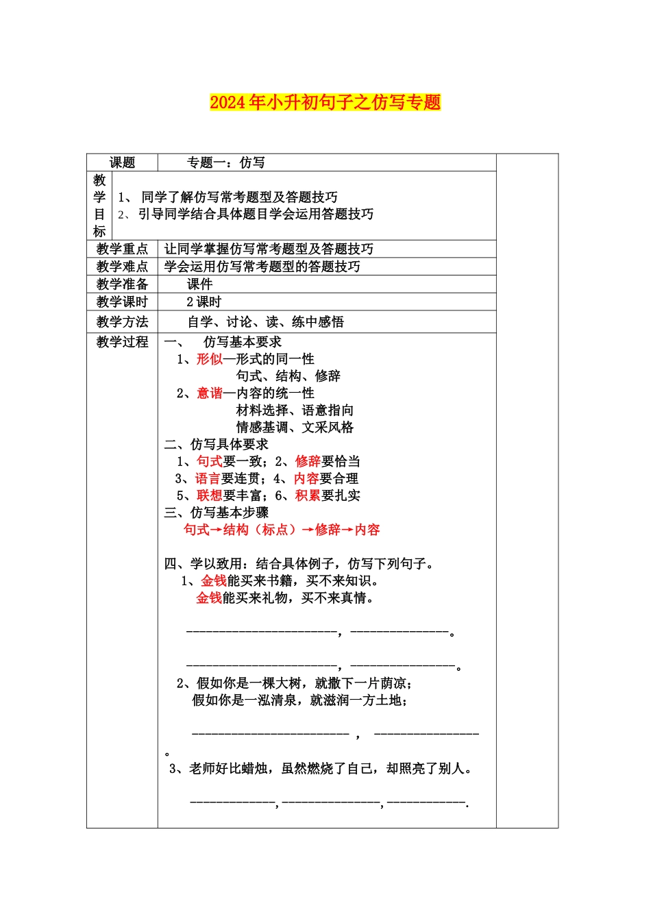 2024年小升初句子之仿写专题_第1页
