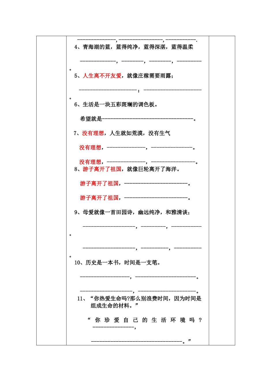 2024年小升初句子之仿写专题_第2页