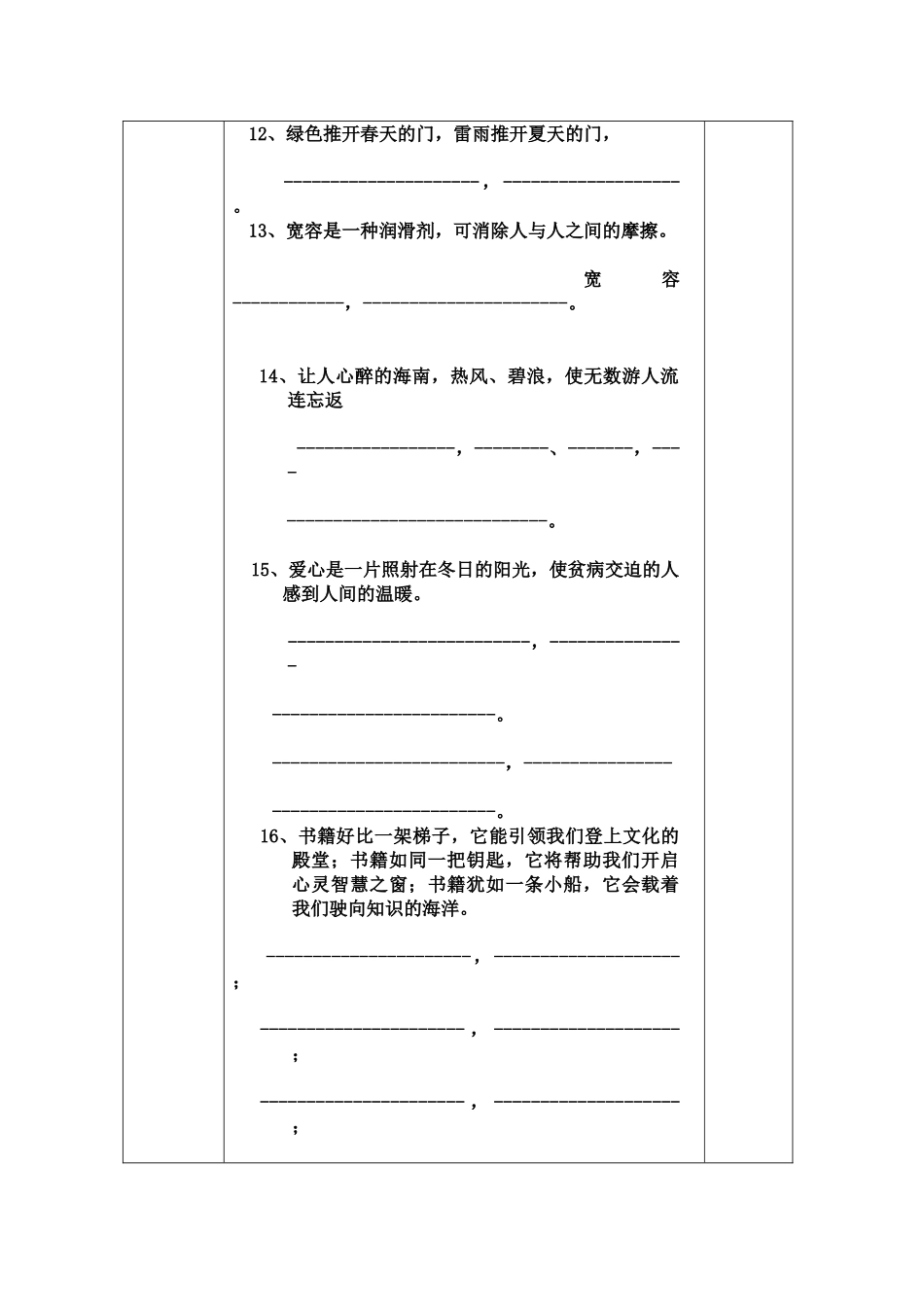 2024年小升初句子之仿写专题_第3页