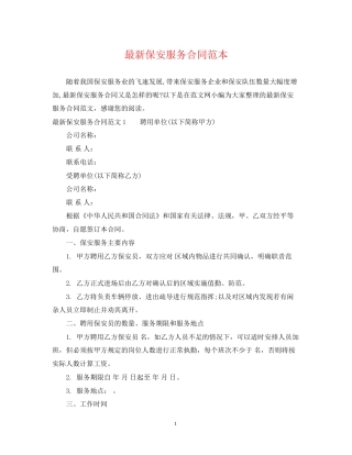 保安服务合同范本3