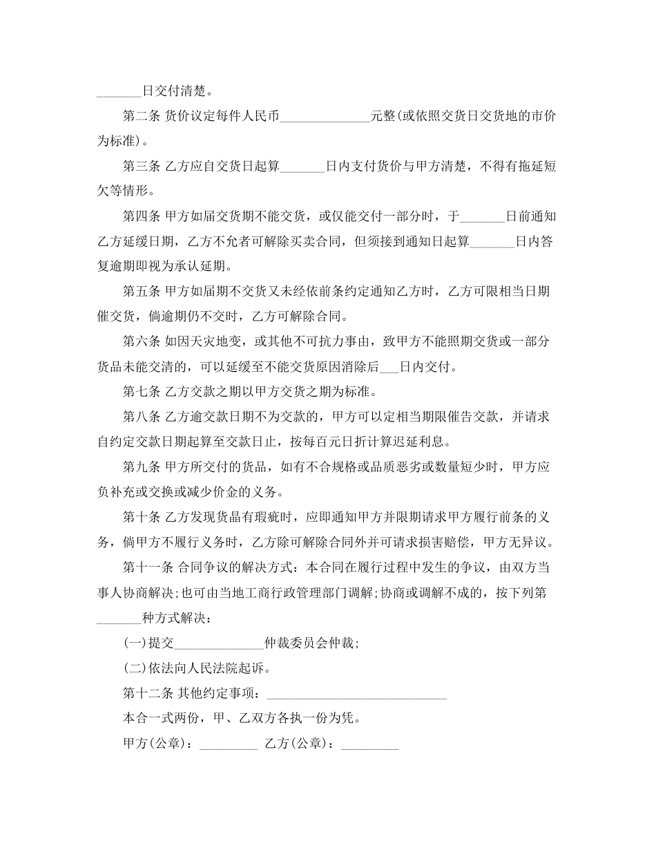 货物买卖合同协议书样本_第2页