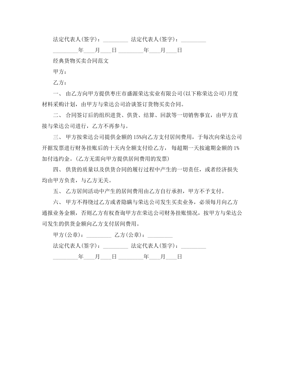 货物买卖合同协议书样本_第3页