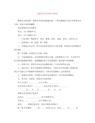 货物买卖合同协议书样本