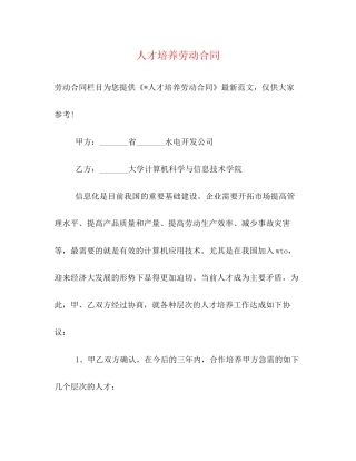 人才培养劳动合同