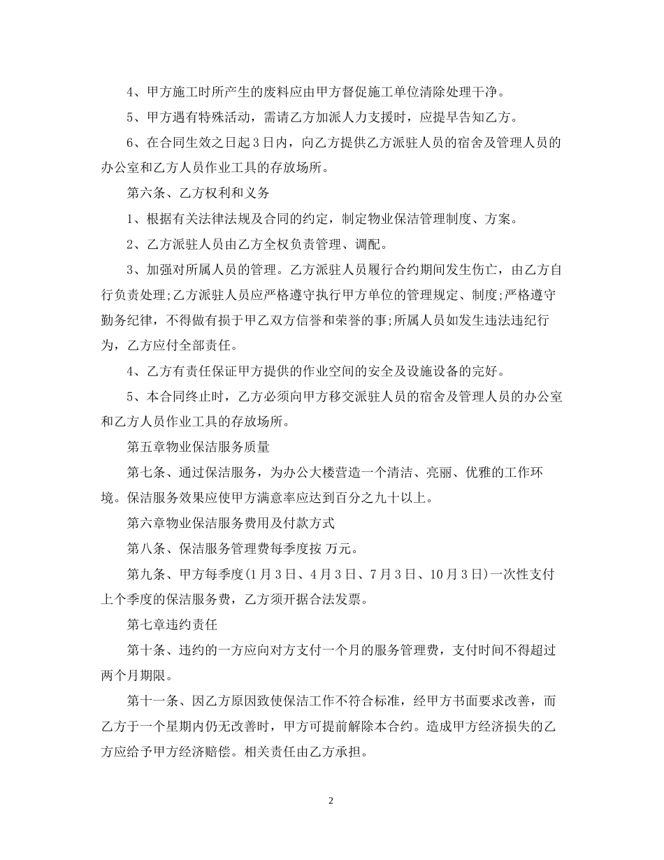 保洁委托合同_第2页