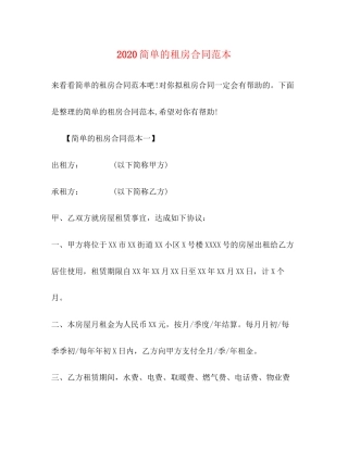 简单的租房合同范本2)