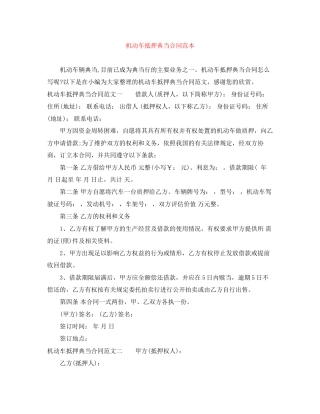 机动车抵押典当合同范本