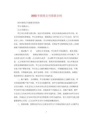 投资公司借款合同