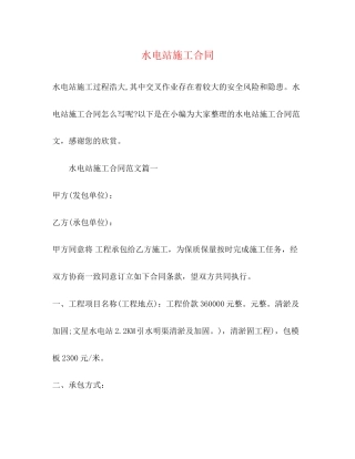 水电站施工合同